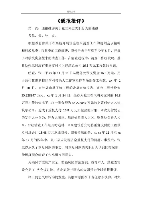 《通报批评范文大全》
