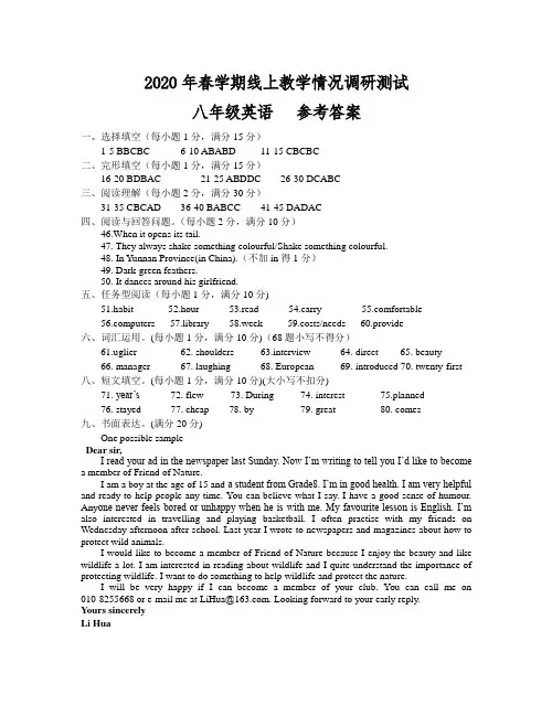 江苏省兴化市2019-2020学年八年级第二学期线上教学情况调研测试英语试题答案
