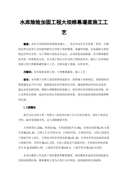 水库除险加固工程大坝帷幕灌浆施工工艺