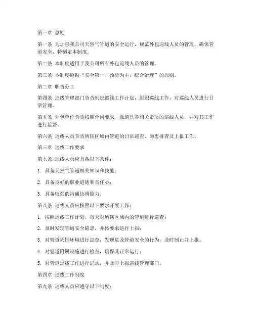 外包巡线人员管理制度
