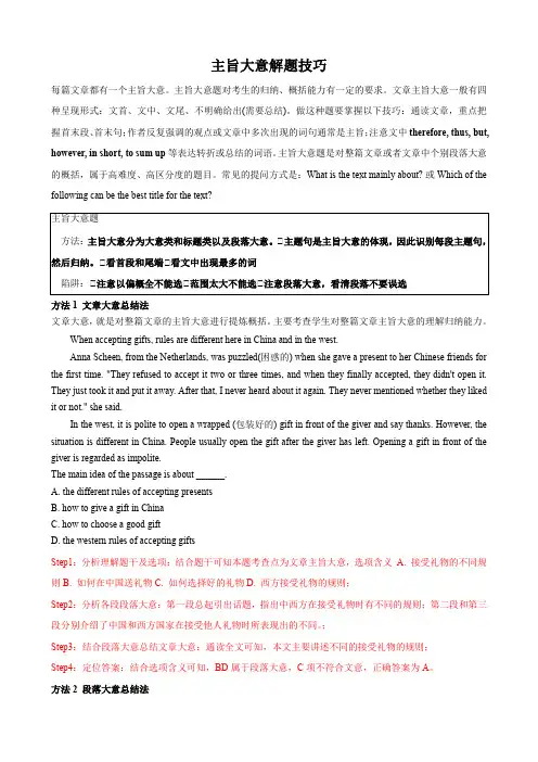 专题5.主旨大意解题技巧中考英语题型过关