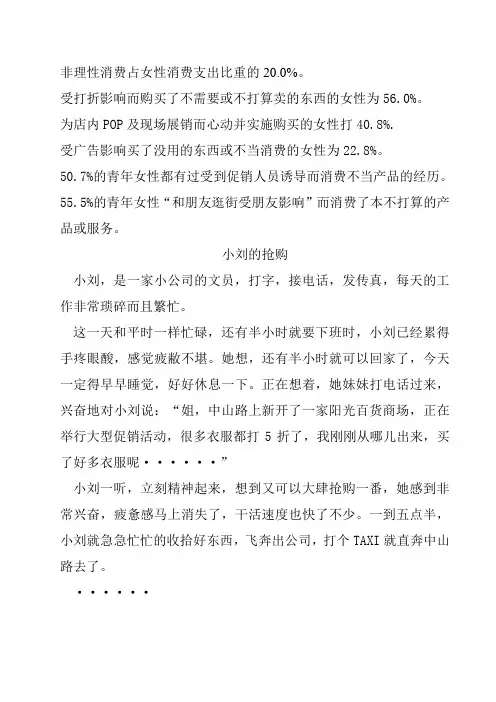 非理性消费占女性消费支出比重的