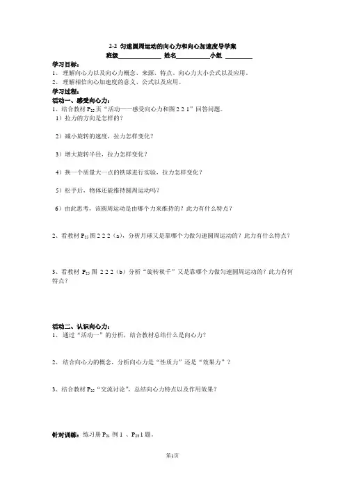 2.2 向心力、向心加速度导学案