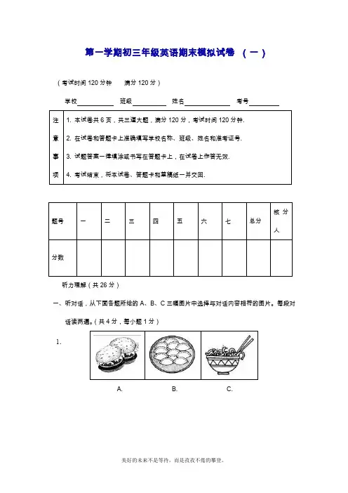 2019—2020年最新人教版第一学期初三年级英语期末模拟试卷(一)及答案【精品提分试卷】.doc