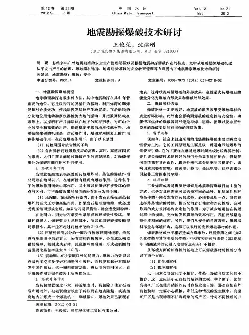 地震勘探爆破技术研讨