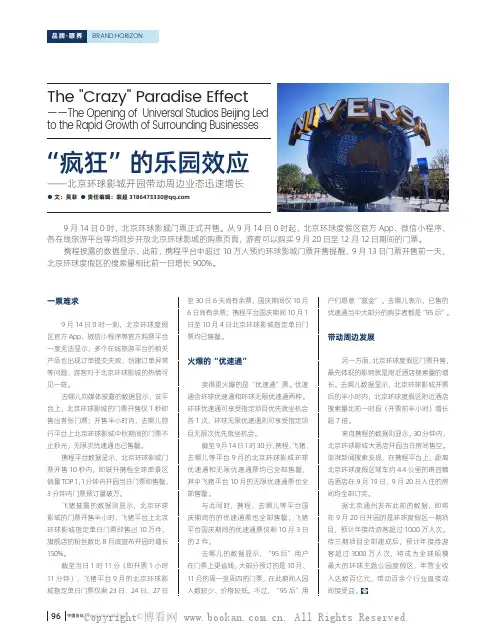 “疯狂”的乐园效应 北京环球影城开园带动周边业态迅速增长