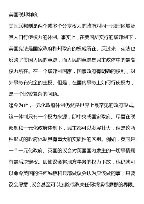 美国联邦制度