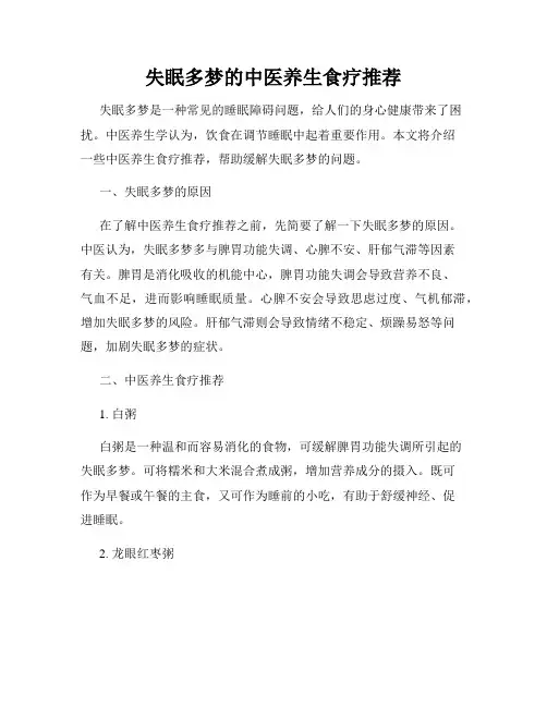 失眠多梦的中医养生食疗推荐
