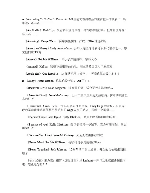 非常好听的英文歌分类整合