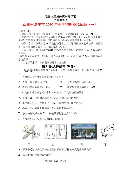 山东省济宁市2020年中考物理模拟试题(一)(含答案)