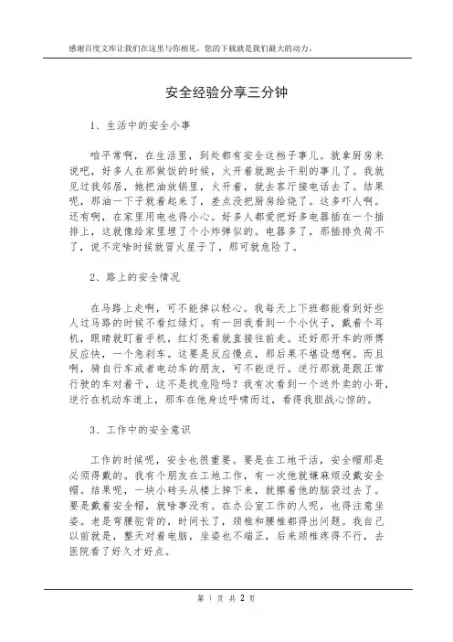 安全经验分享三分钟