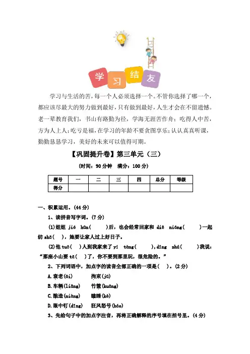 【巩固提升卷】最新人教部编版小学五年级上册语文第三单元(三)单元测试