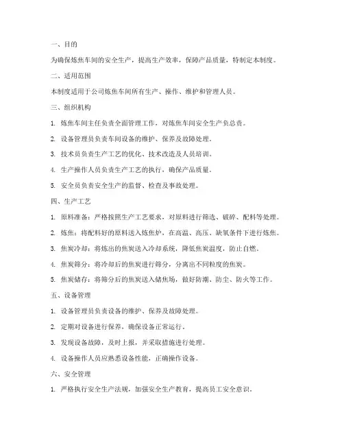 炼焦车间工艺管理制度
