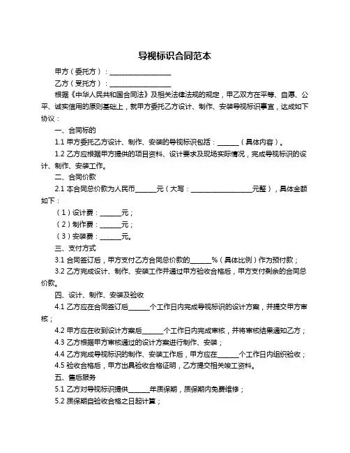 导视标识合同范本