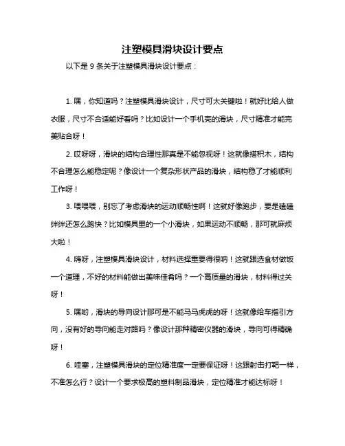 注塑模具滑块设计要点