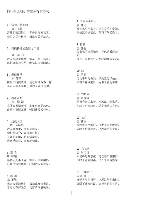 四年级上册必背古诗词打印版
