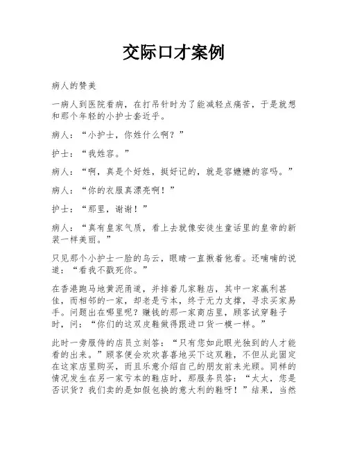 交际口才案例