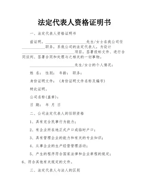 法定代表人资格证明书 