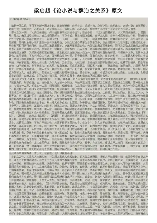 梁启超《论小说与群治之关系》原文