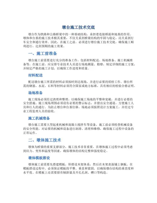 墩台施工技术交底