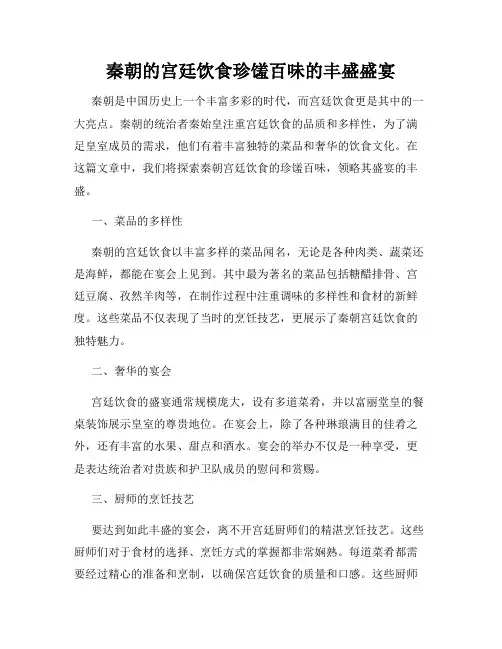 秦朝的宫廷饮食珍馐百味的丰盛盛宴