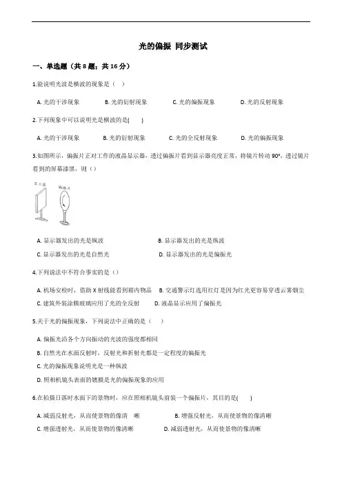 光的衍射、光的偏振--课时作业(含解析) (7)