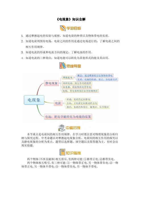 九年级物理上《电现象》知识解析