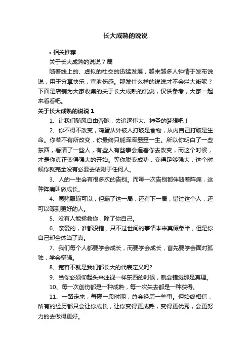 长大成熟的说说