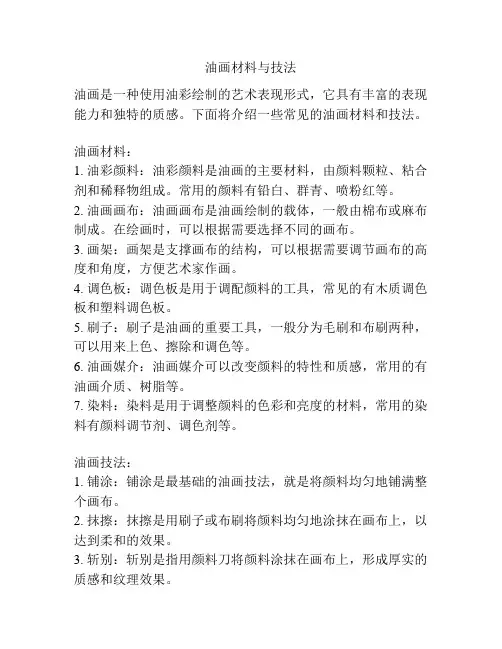 油画材料与技法