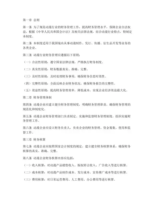 动漫行业财务管理制度