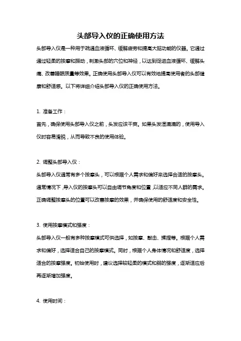头部导入仪的正确使用方法