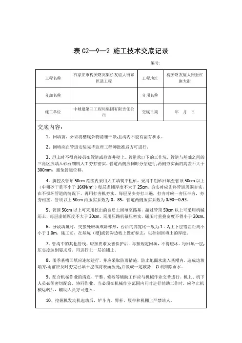 沟槽回填施工技术交底