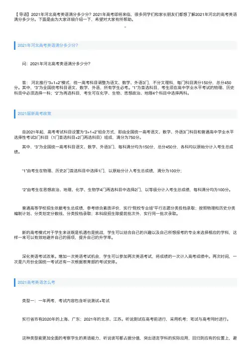 2021年河北高考英语满分多少分？