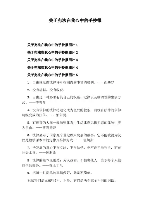 关于宪法在我心中的手抄报