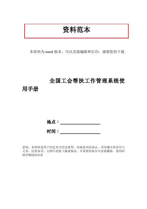 全国工会帮扶工作管理系统使用手册