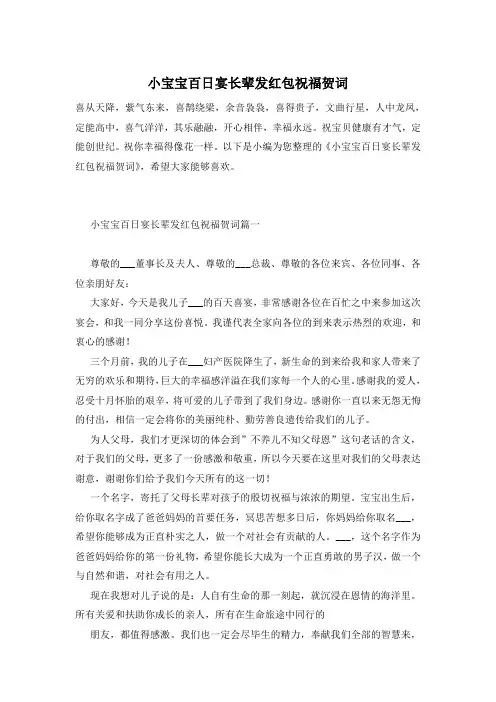 小宝宝百日宴长辈发红包祝福贺词