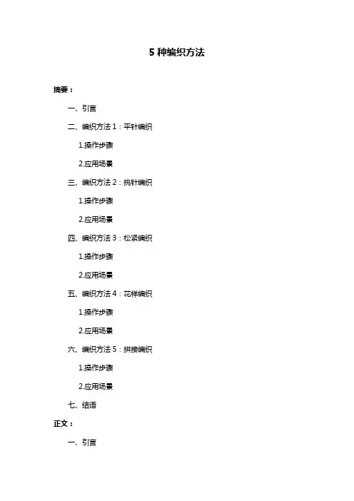 5种编织方法