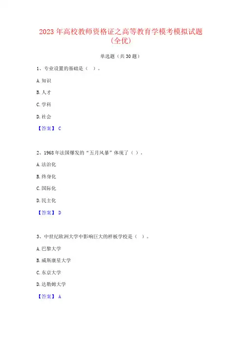 2023年高校教师资格证之高等教育学试题