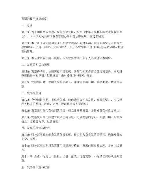 发票的使用规章制度