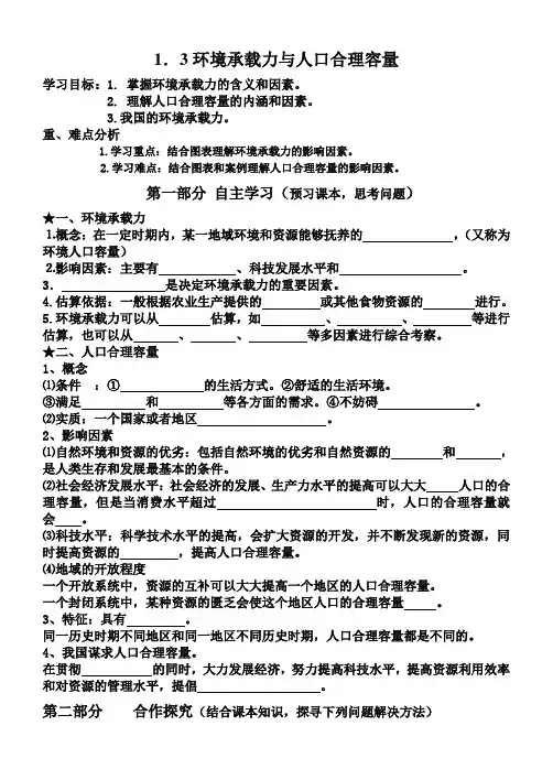 中图版地理必修二1.3环境承载力和人口合理容量导学案设计+练习