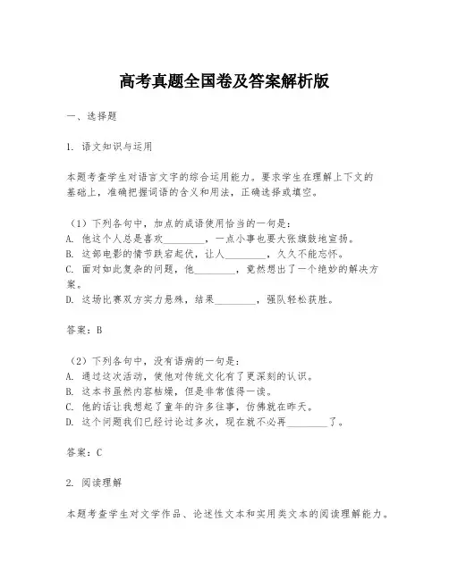 高考真题全国卷及答案解析版