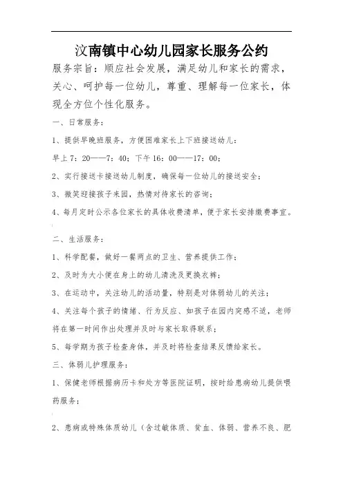 汶南镇中心幼儿园家长服务公约