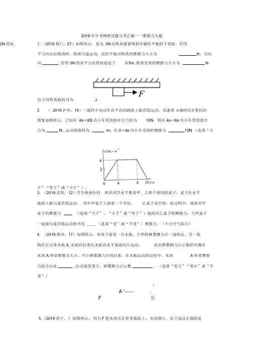 2019年中考物理试题分类汇编——摩擦力专题(word版含答案)