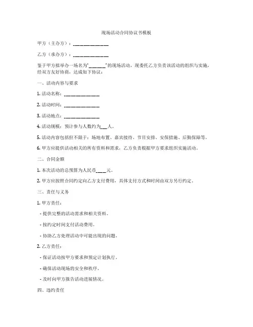 现场活动合同协议书模板