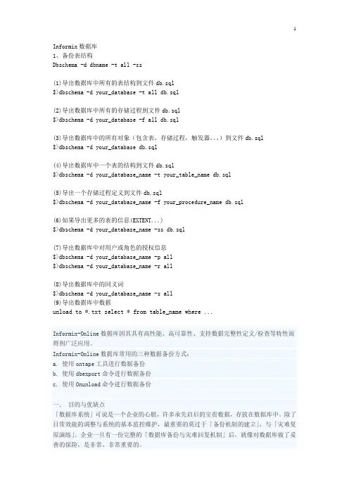 Informix数据库备份详解