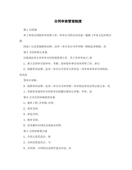 合同审核管理制度