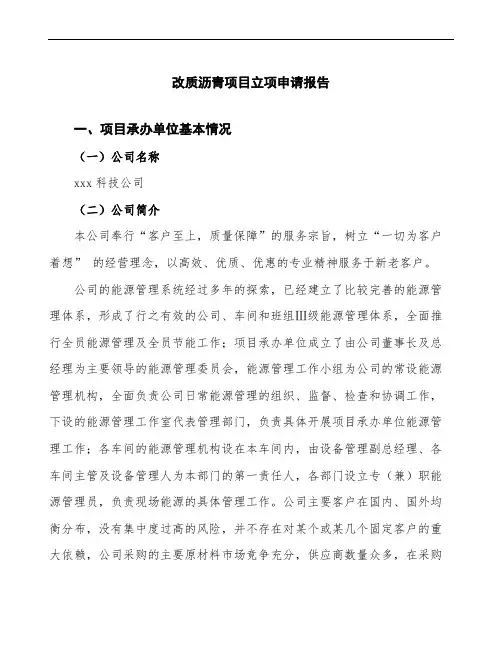 改质沥青项目立项申请报告