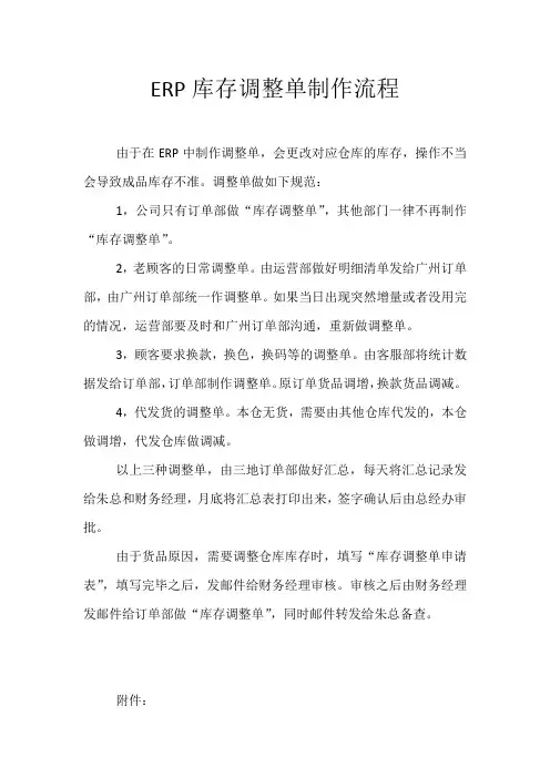 ERP调整单制单流程