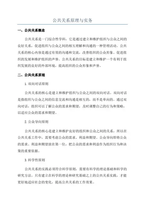 公共关系原理与实务