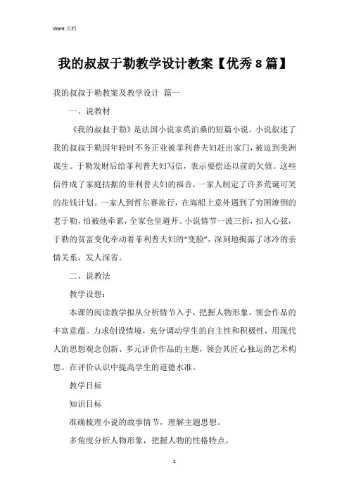我的叔叔于勒教学设计教案【8篇】